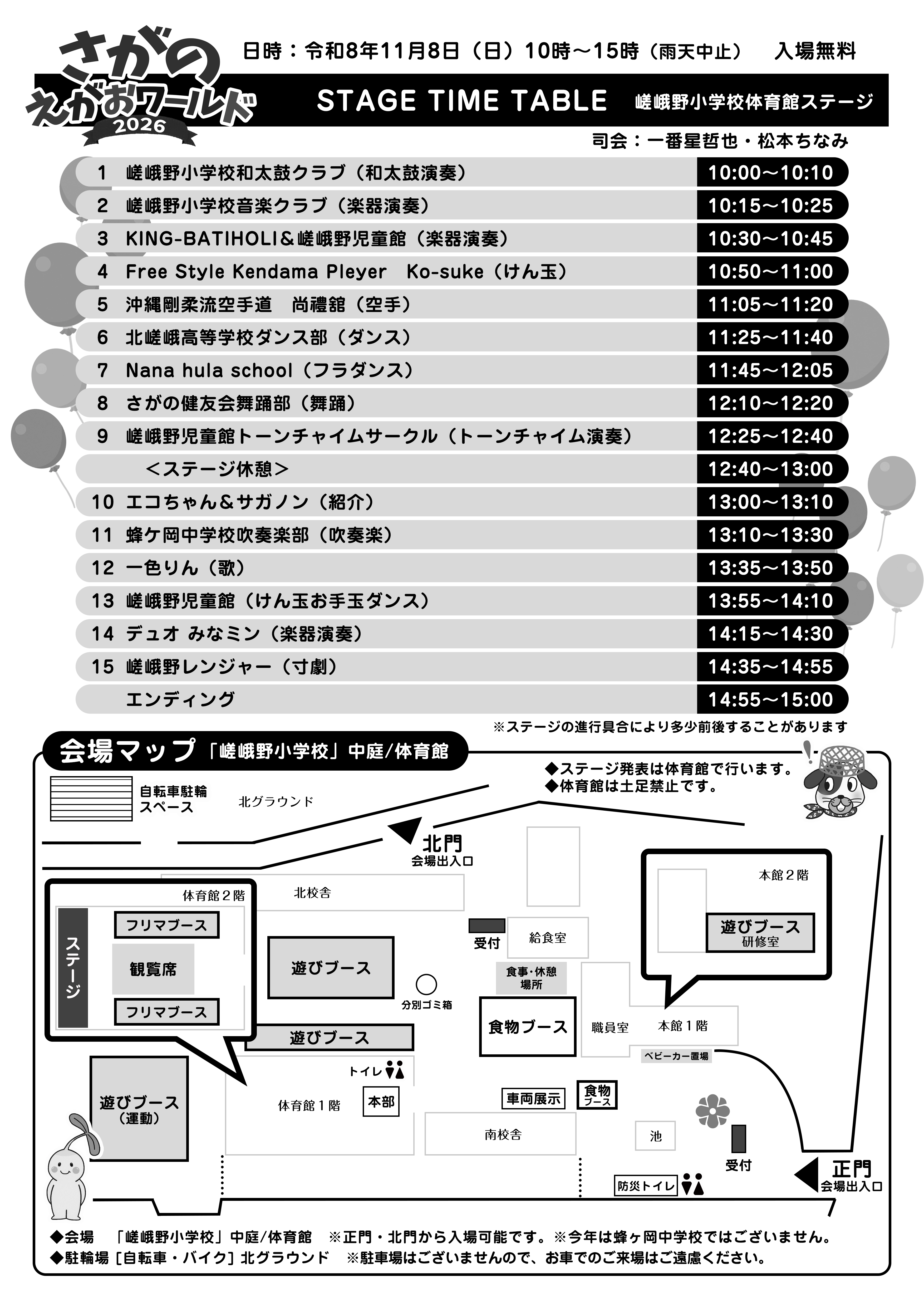 ステージタイムスケジュール